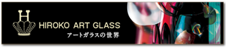 hiroko art glass